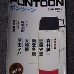 「pontoon」2010．12月