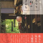 「はんなり京都の歩きかた」表紙72