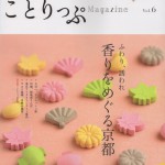 「ことりっぷ」vol.6表紙72