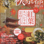 「秋の京都2015」表紙72