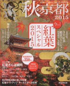 「秋の京都2015」表紙72