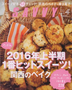 SAVVY2016.4表紙72